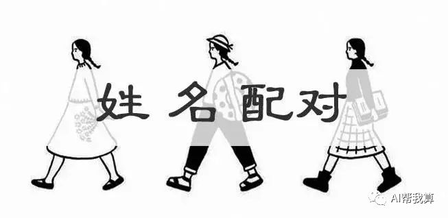 名字配对打分，揭秘姓名背后的缘分奥秘插图