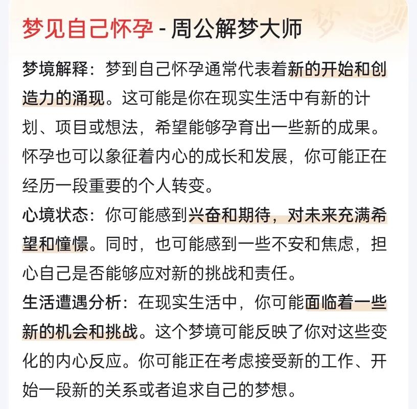 梦中奇遇,我梦见自己的妻子怀孕了插图 梦中奇遇,我梦见自己的妻子怀孕了插图