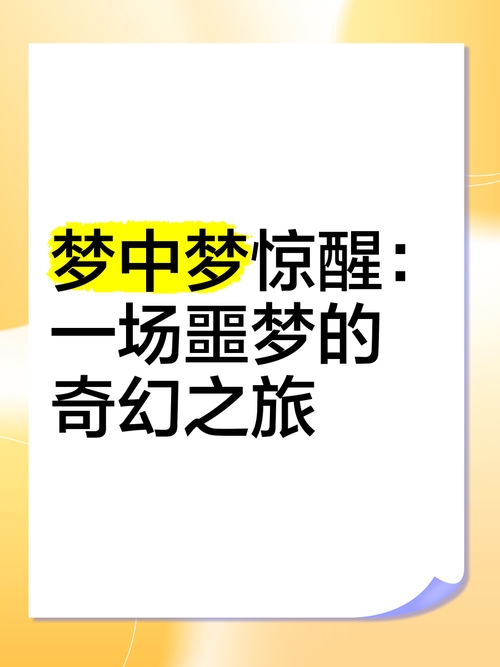 梦中惊醒，一场关于包被偷的奇幻之旅插图
