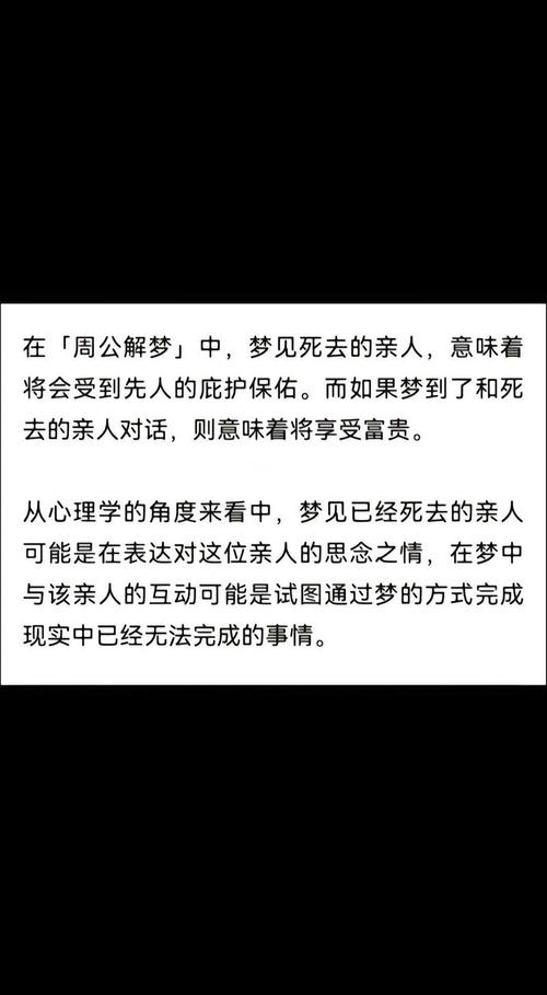 梦中与逝者对话,警示决策,预示感情进展。插图 梦中与逝者对话,警示决策,预示感情进展。插图