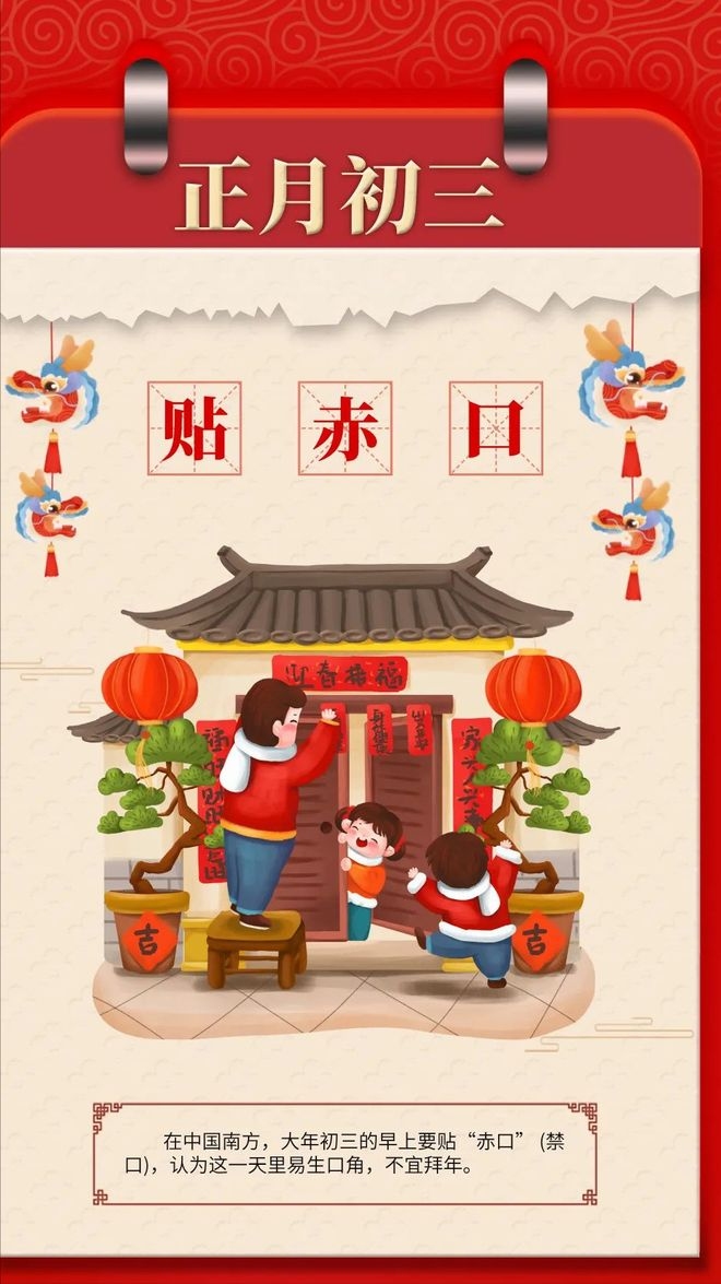 年初三的风俗与传统插图