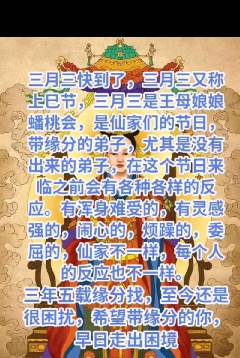 农历三月三，带仙缘之人的神秘时刻插图