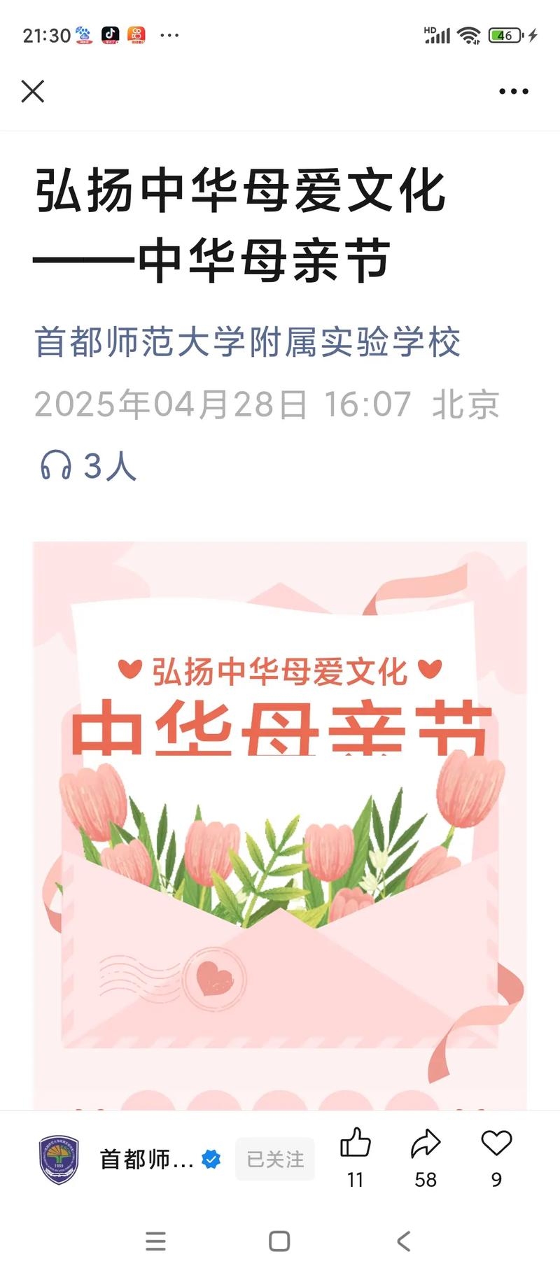 农历四月初二，中国真正的中华母亲节插图