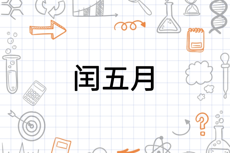 农历五月初五英文插图