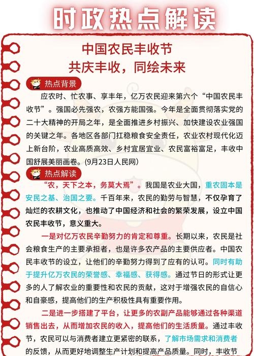农历7月30日，丰收与庆祝的日子插图