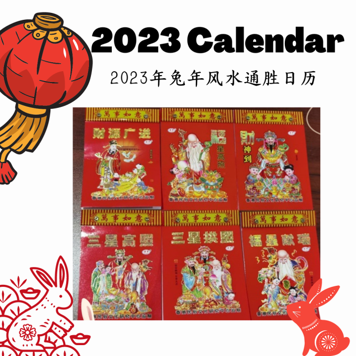 农历与公历的交融，2023年日历表插图