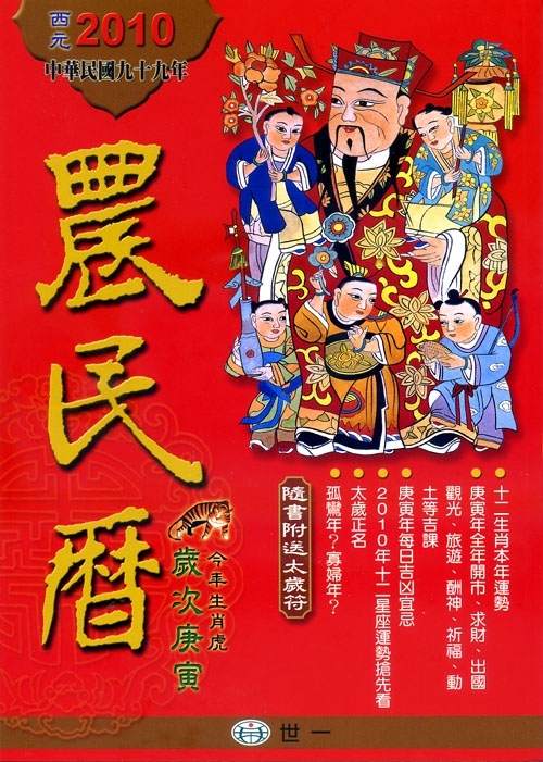 农历一九九零年历表概览插图