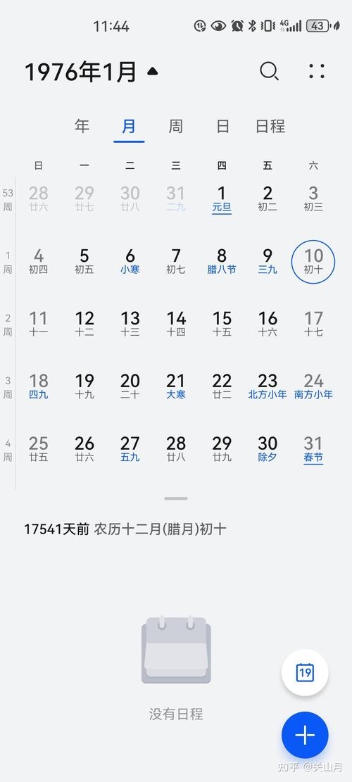 农历与阳历的交汇，1976年的时空表插图