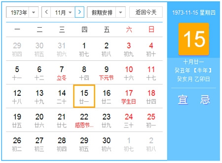 农历与阳历的交汇，1973年历法解析插图