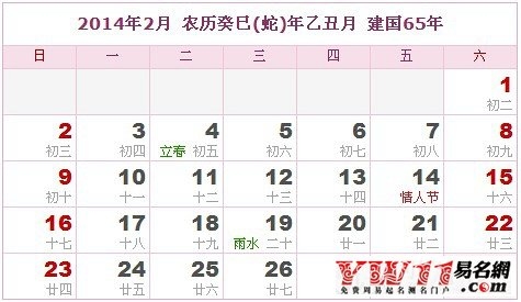 农历与阳历的交汇，1966年历法表插图