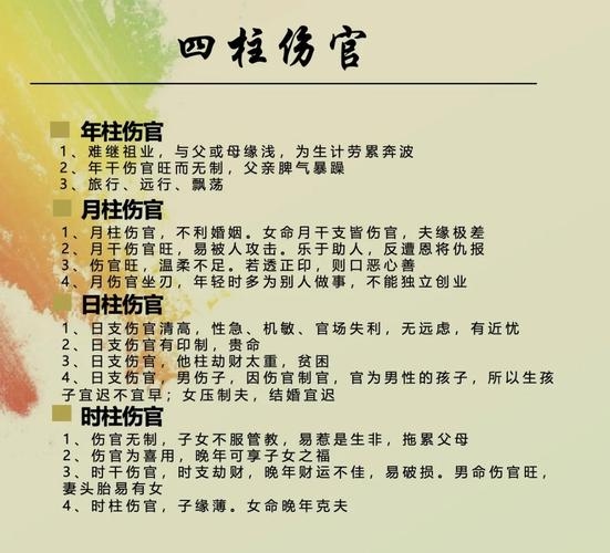 女命伤官见官，命理中的独特格局与人生启示插图