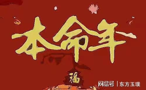 牛年本命年是否可以穿红色？插图