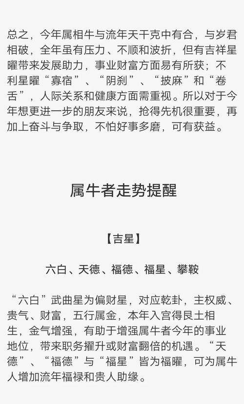 牛年1985属相人感情职场运程及财运分析插图