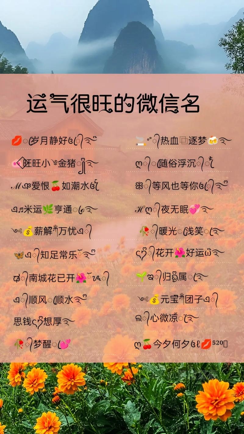 女人带好运的微信名字，吉祥与幸福的象征插图