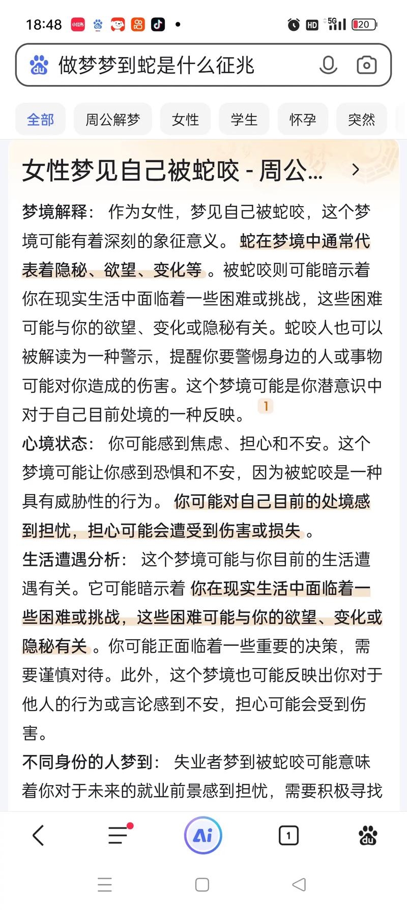 女人梦到被蛇咬,梦境背后的深层含义与心理解析插图 女人梦到被蛇咬,梦境背后的深层含义与心理解析插图