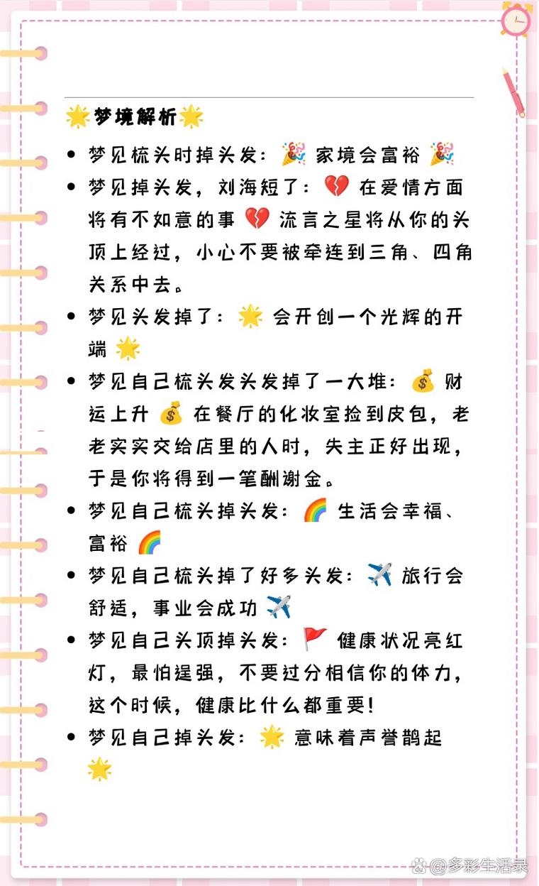 女人梦到掉头发，吉凶解读插图