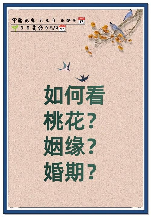 女人梦到相亲，情感暗流与交友警讯，小心桃花运的双重考验插图