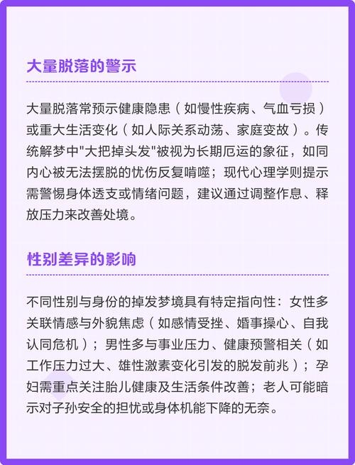 女人梦见自己掉头发的解析插图 女人梦见自己掉头发的解析插图