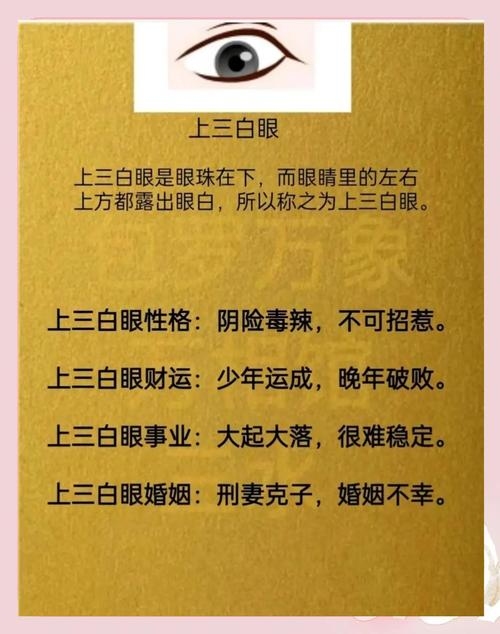 女人三白眼命运暗示插图