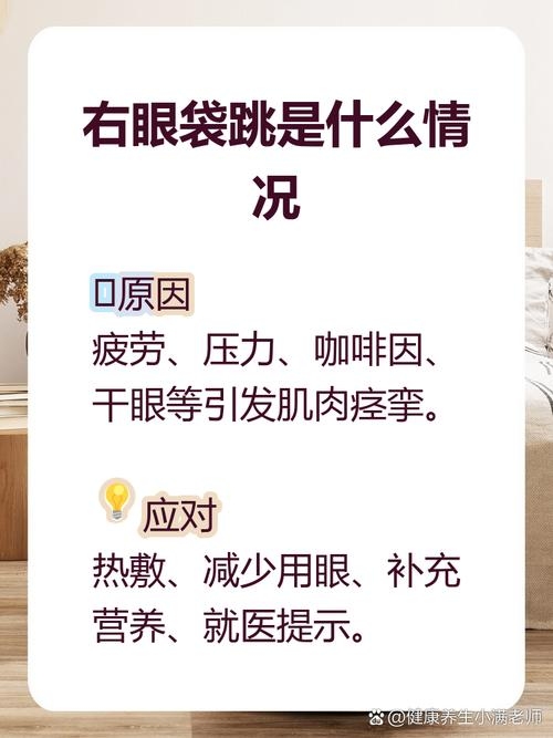 女人右上眼皮跳暗示了什么？解读眼部肌肉跳动背后的含义插图