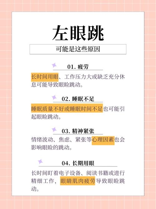 女人左眼跳，是否为好兆头？插图