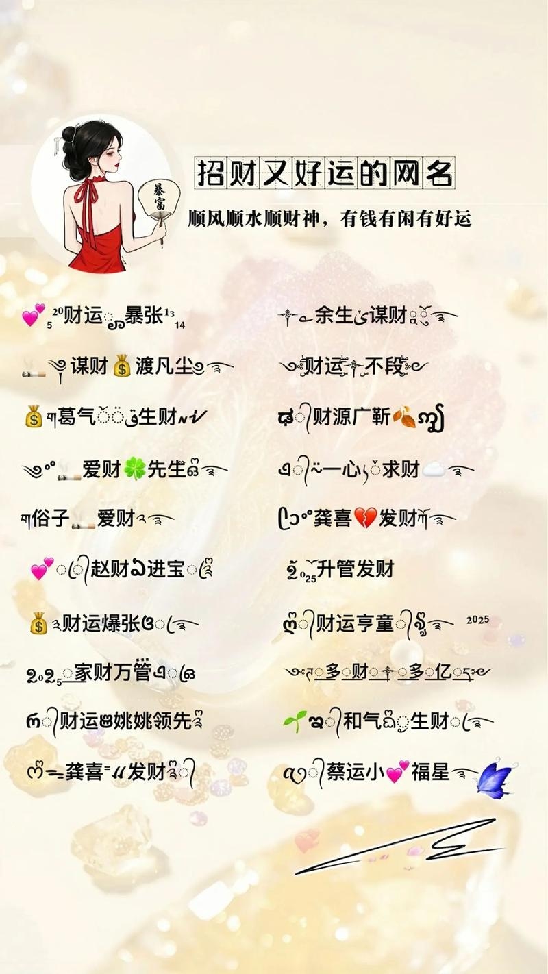 女人幸运又聚财的名字插图
