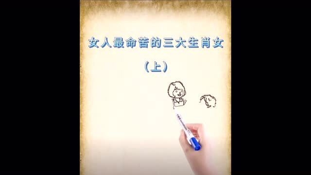 女人最命苦的三种生肖—探寻背后的故事插图 女人最命苦的三种生肖—探寻背后的故事插图