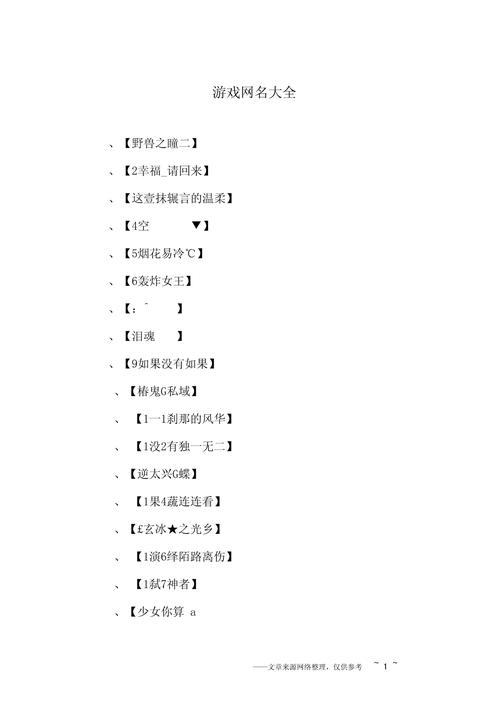 女生网游名字，独特魅力与情感共鸣插图