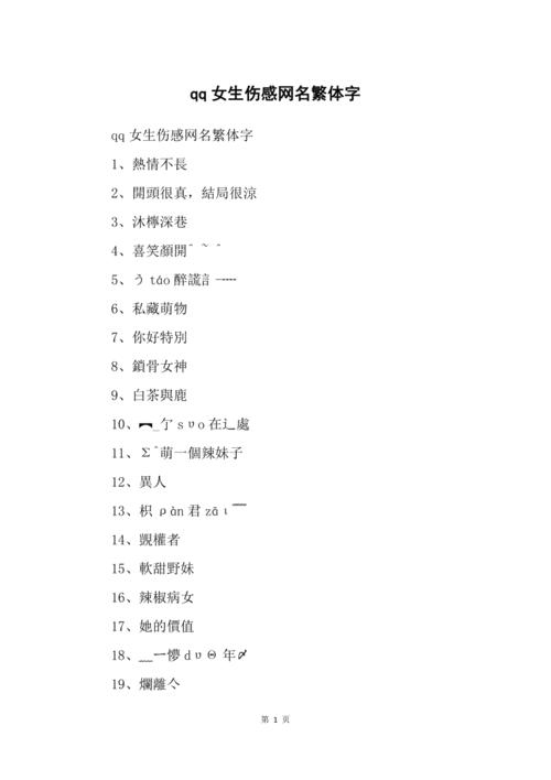 女生伤感网名繁体字的世界插图