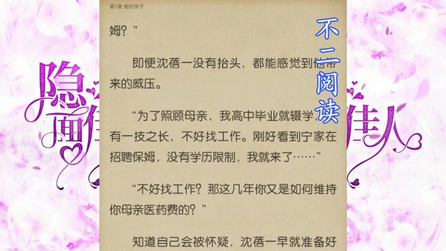 宁少辰沈陪一，一段深情故事的全文阅读插图