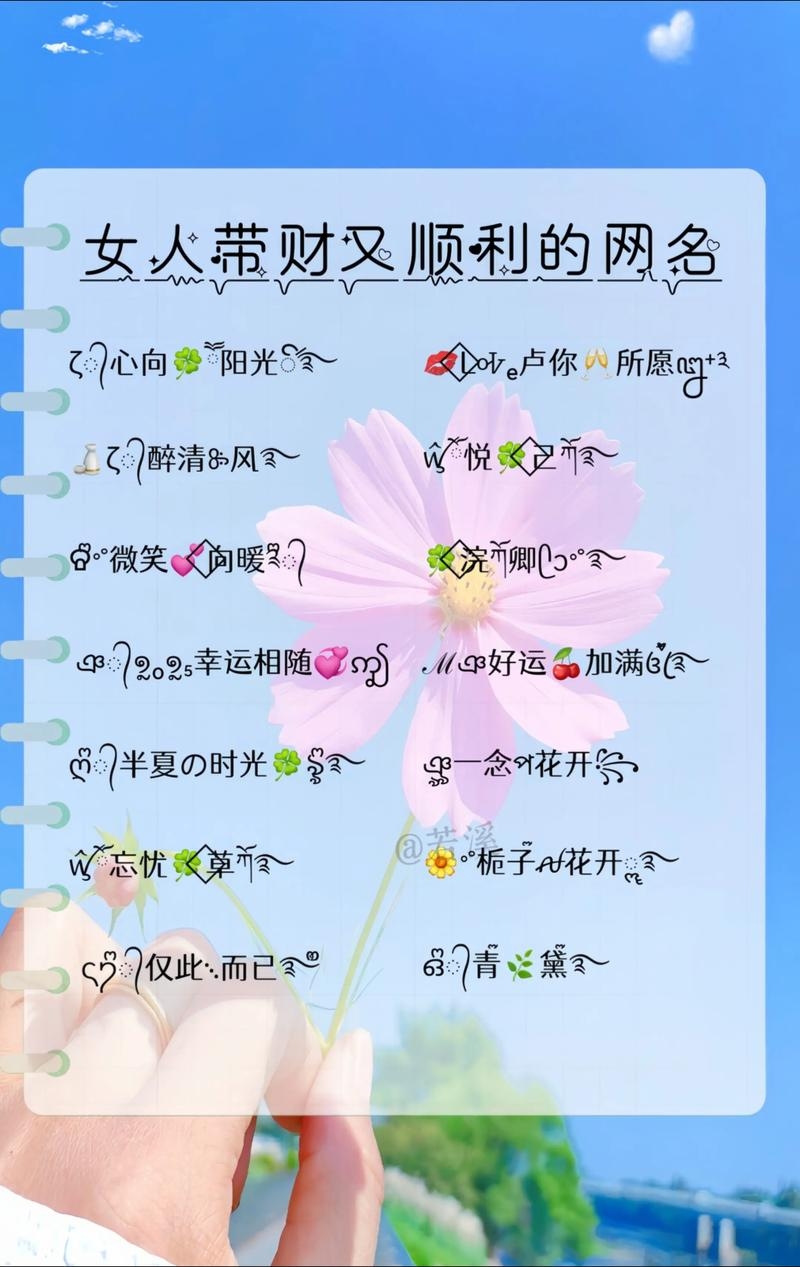 女性独特魅力，富有财气的微信名字插图