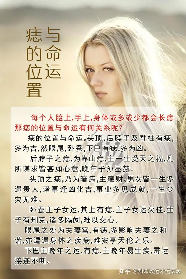 女痣的位置与命运图，神秘符号背后的故事插图