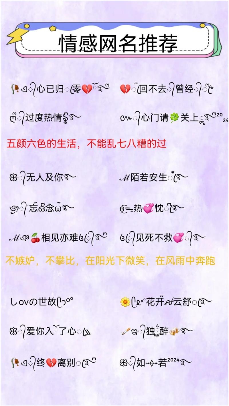 女孩的QQ名，个性与情感的微妙交织插图