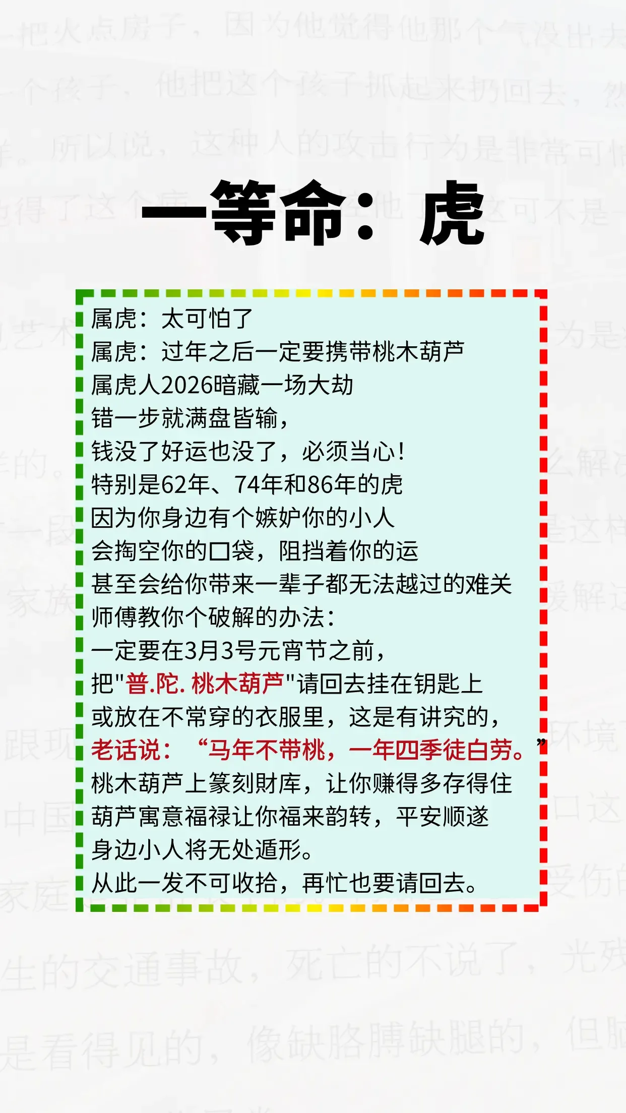 哪些属虎人不宜穿红色插图 哪些属虎人不宜穿红色插图
