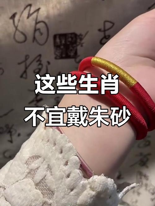 哪些属相的女性不适合佩戴朱砂插图