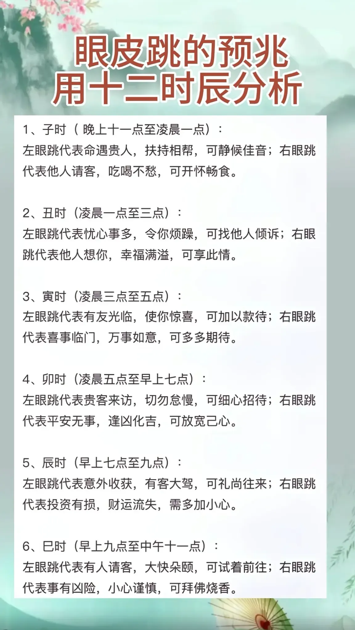 女右眼皮跳吉凶详解插图