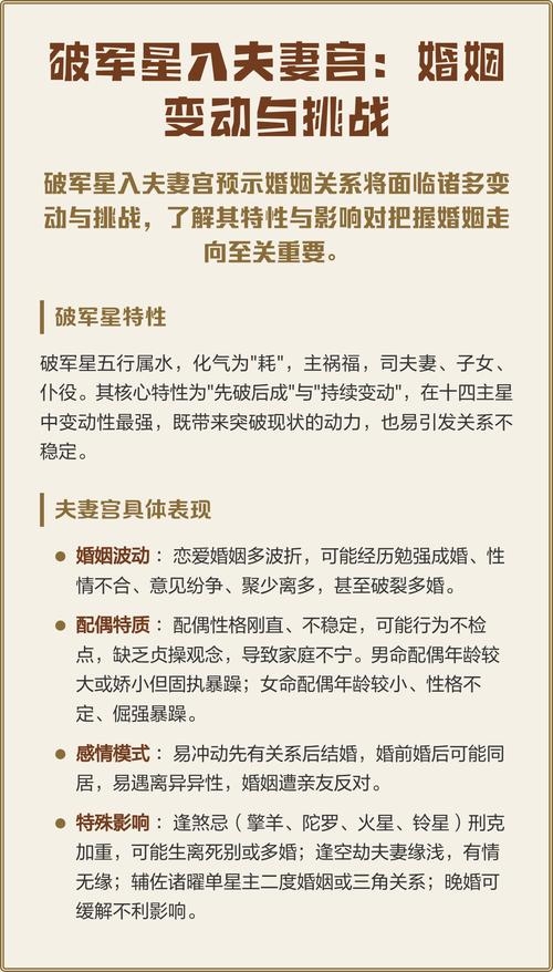 破军入夫妻宫，婚姻波折与性格强势的挑战插图