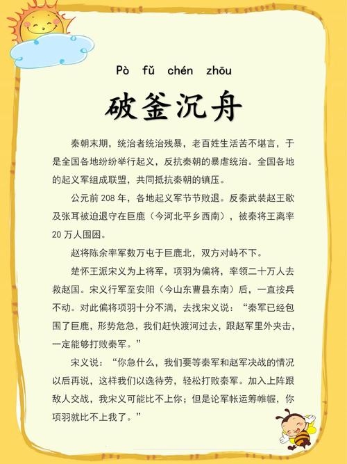 破釜沉舟与生肖之谜插图