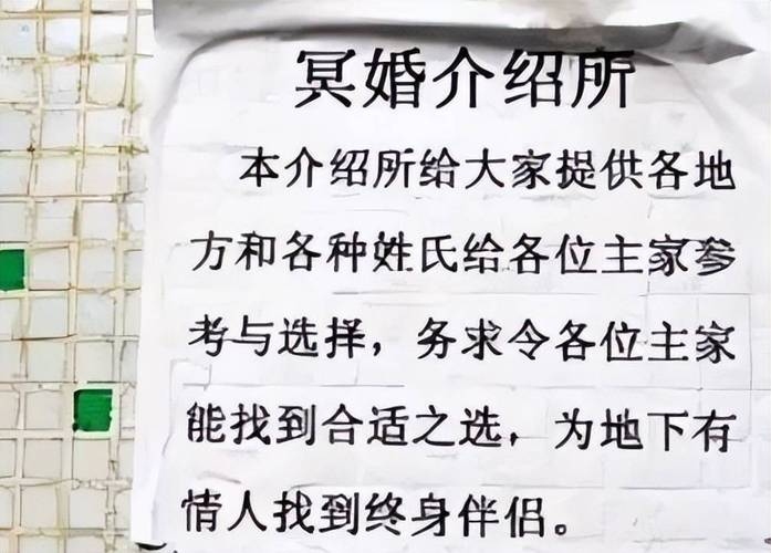 配阴婚是什么意思？插图