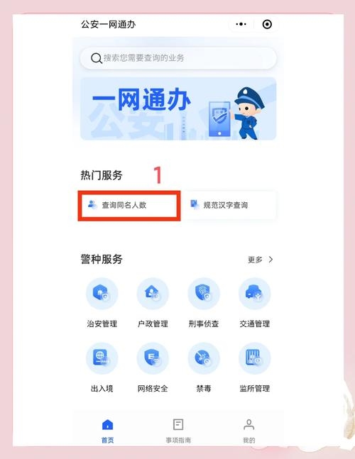 全国重名查询系统官网，便捷的姓名重名查询工具插图
