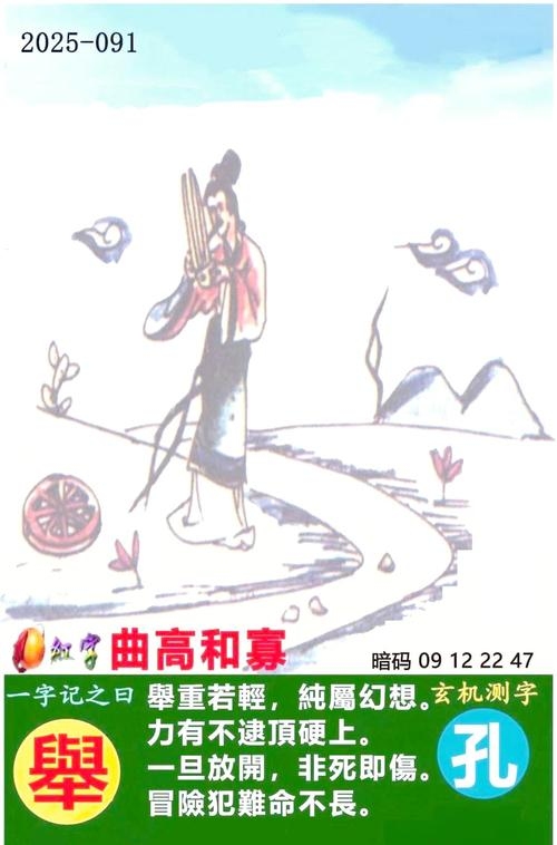 曲高和寡生肖揭秘插图