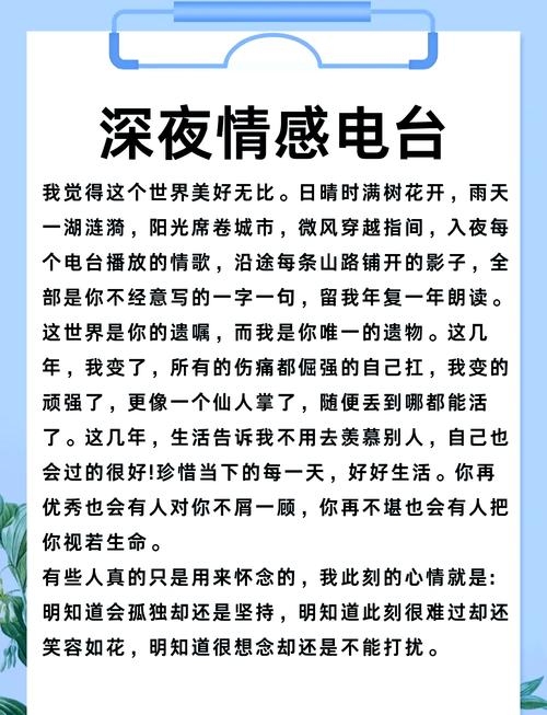情感之声，在线广播电台，倾听心灵深处的情感旋律插图