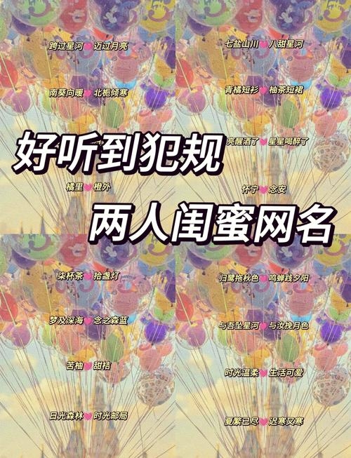 群名大全霸气吉祥系列，四十大闺蜜群名称参考方案，姐妹/闺蜜相关组命名灵感插图