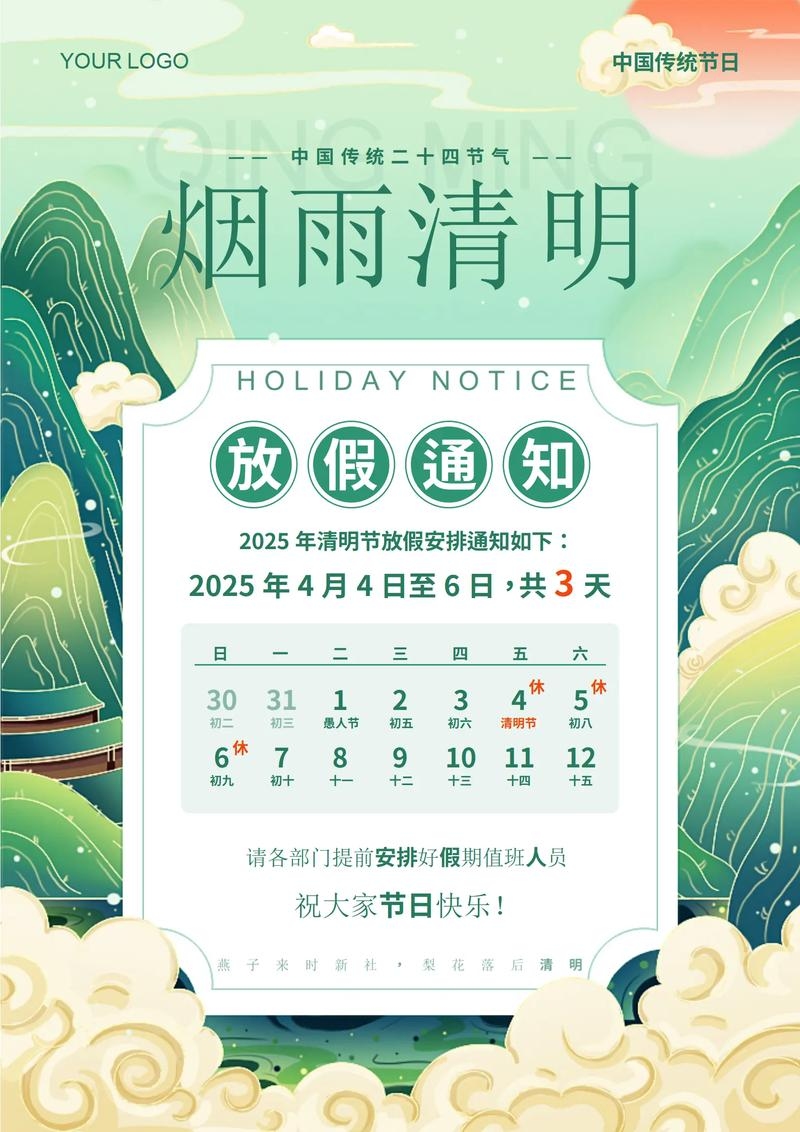 清明节是否固定日期插图