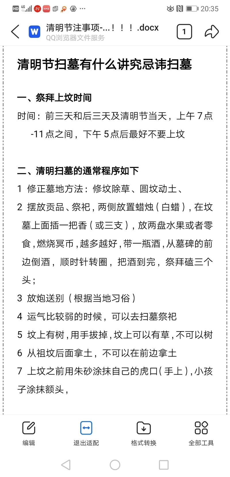 清明节有什么禁忌（清明节有哪些忌讳）插图