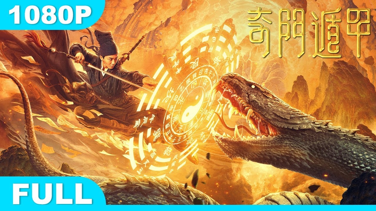 奇门遁甲，揭秘电影中的神秘演员阵容插图