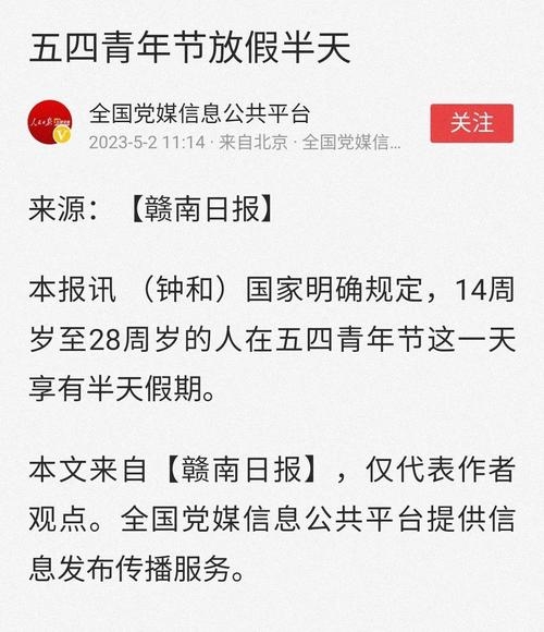 青年节放假半天，是法定假吗？插图