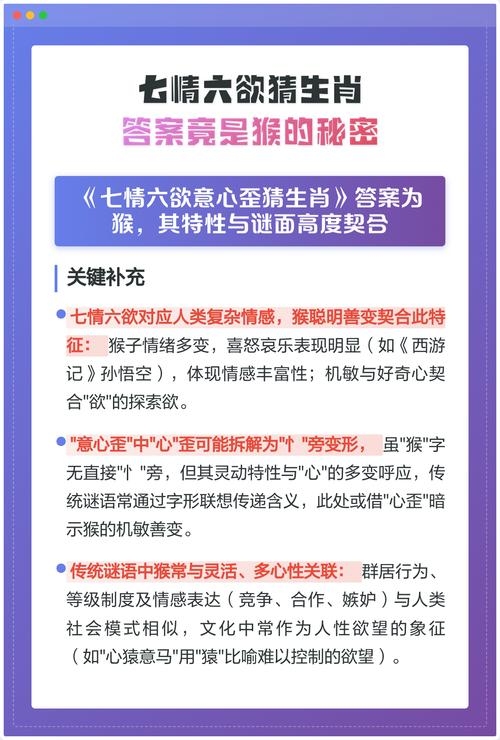 七情六欲与生肖之谜插图