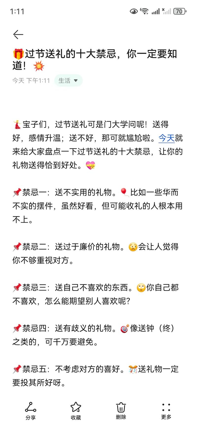 情人节男友没送礼物，需警惕他心理因素。插图