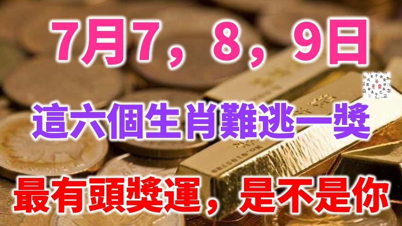 七上八落,生肖运势揭秘插图 七上八落,生肖运势揭秘插图